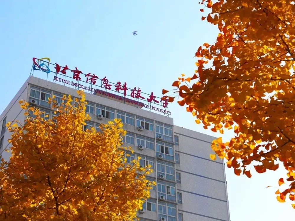 Beijing Information Science and Technology University มหาวิทยาลัยวิทยาศาสตร์และเทคโนโลยีสารสนเทศปักกิ่ง