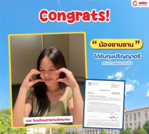 แสดงความยินดีทุนปี-66-Nankai University