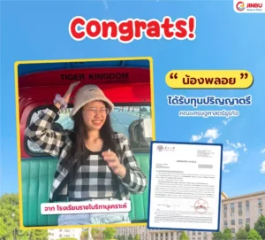 แสดงความยินดีทุนปี-66-Nankai University