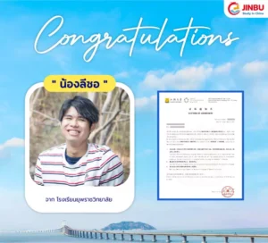 แสดงความยินดีทุนปี-66-Shantou University