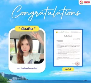 แสดงความยินดีทุนปี-66-Shantou University
