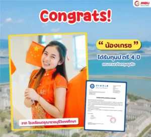 แสดงความยินดีทุนปี-66-Zhejiang Ocean University