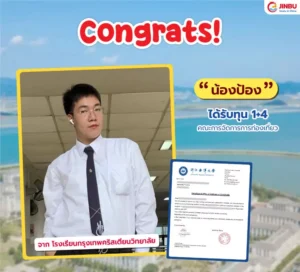 แสดงความยินดีทุนปี-66-Zhejiang Ocean University