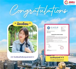 แสดงความยินดีทุนปี-66-Zhejiang Ocean University