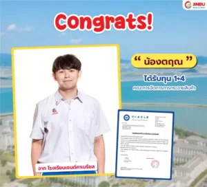 แสดงความยินดีทุนปี-66-Zhejiang Ocean University
