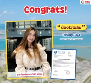 แสดงความยินดีทุนปี-66-Zhejiang Ocean University