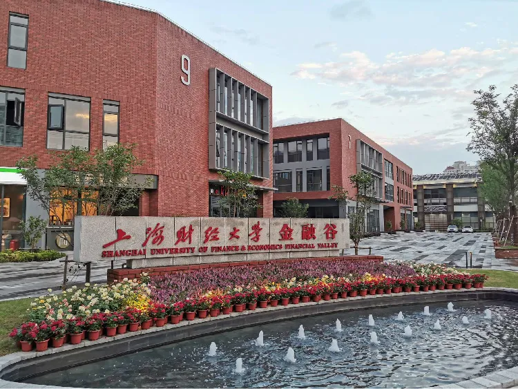 แนะนำมหาวิทยาลัยการเงินและเศรษฐศาสตร์เซี่ยงไฮ้-Shanghai University of Finance and Economics