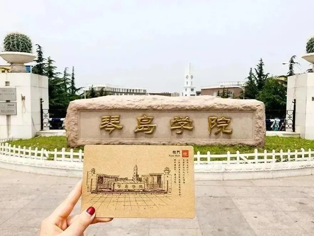 Qingdao City University