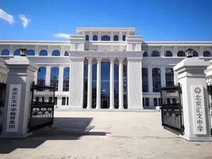 โรงเรียนมัธยมปักกิ่งฮุ้ยเหวิน Beijing Huiwen Middle School (北京汇文中学)