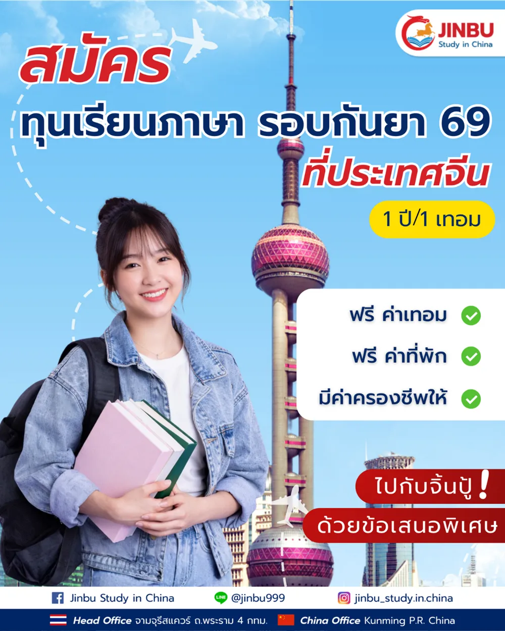 เรียนภาษา 1เทอม 1ปี