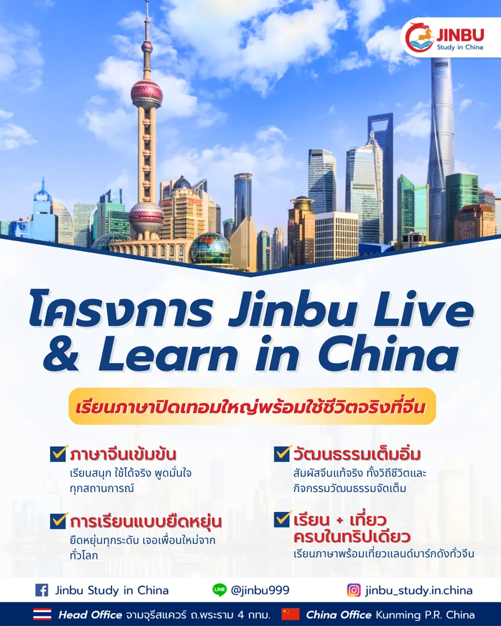 โครงการ Live&Learn in China