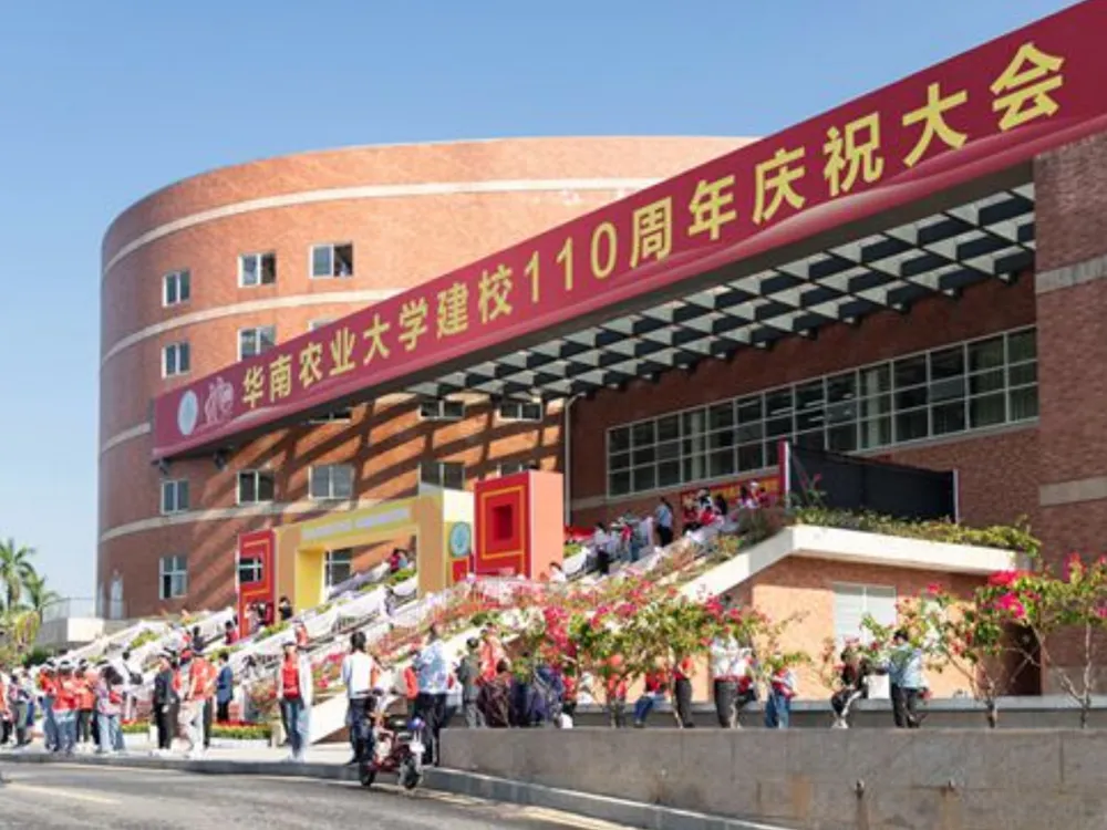 อาคารหลักของ South China Agricultural University จัดงานฉลองครบรอบ 110 ปี มีป้ายภาษาจีนและผู้คนร่วมงานจำนวนมาก