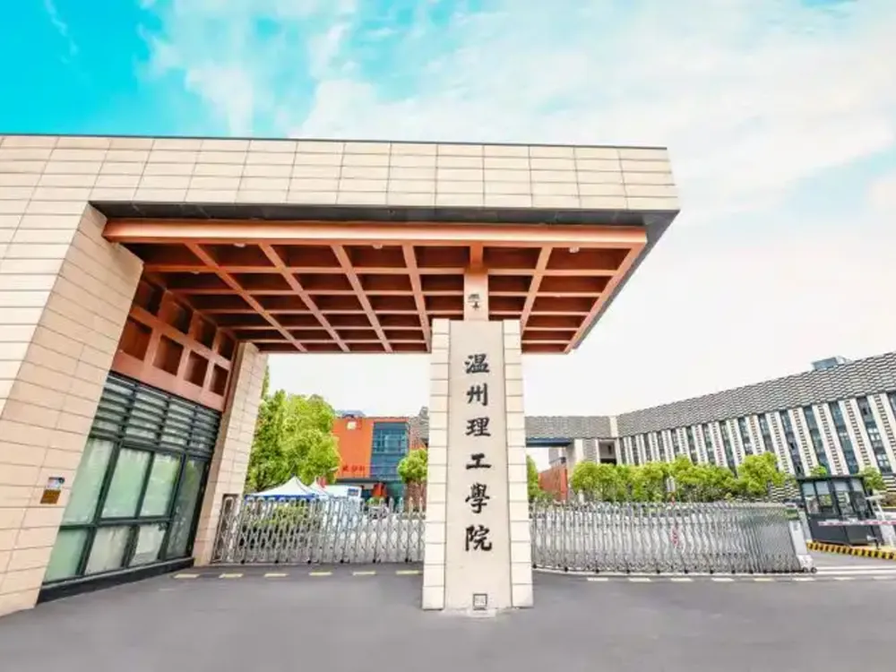 ประตูทางเข้าหลักของ Wenzhou University of Technology พร้อมชื่อสถาบันภาษาจีน