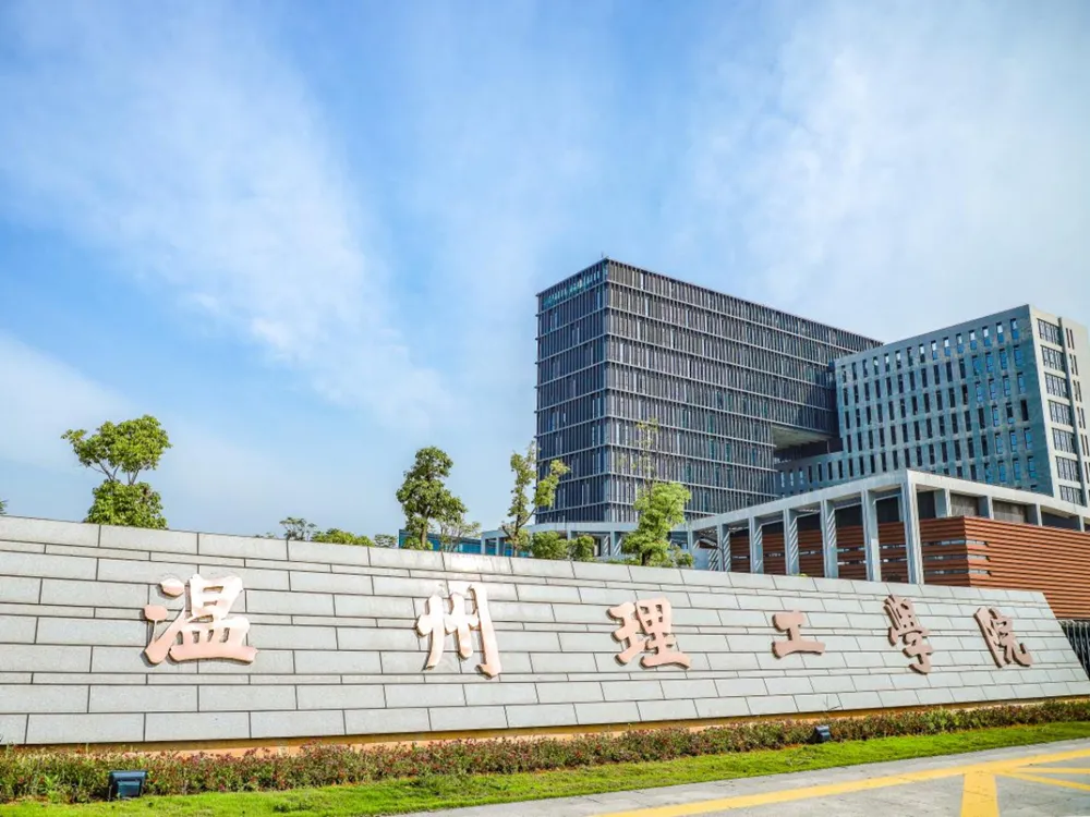 ทางเข้ามหาวิทยาลัย Wenzhou University of Technology พร้อมป้ายชื่อภาษาจีน 温州理工学院