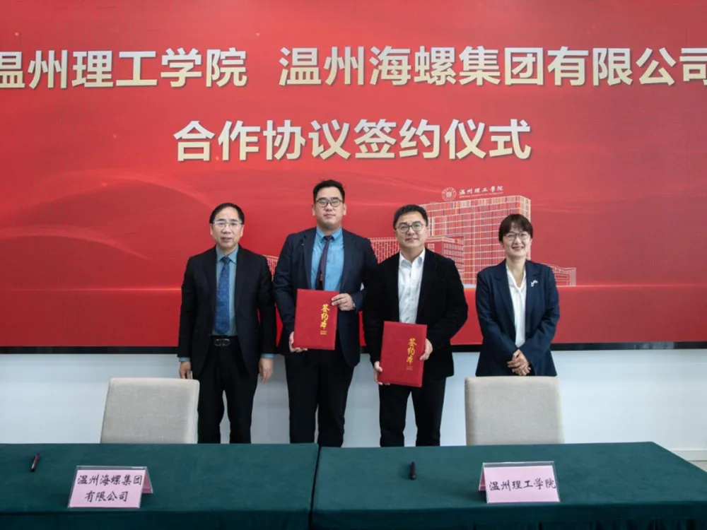 พิธีลงนามความร่วมมือระหว่าง Wenzhou University of Technology และ Wenzhou Conch Group Co., Ltd.