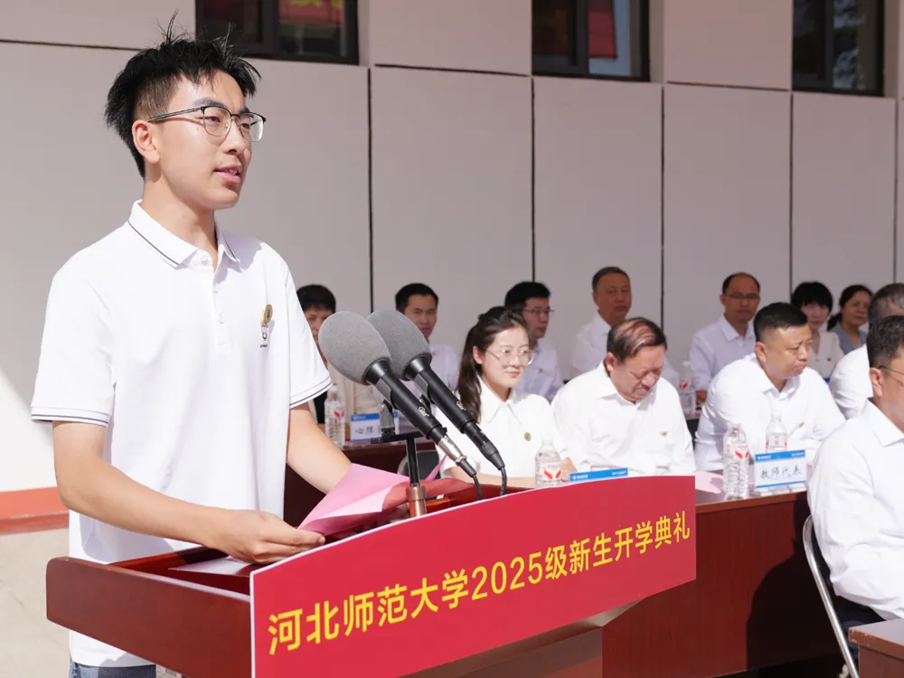 พิธีเปิดปีการศึกษาใหม่ 2025 ของ Hebei Normal University