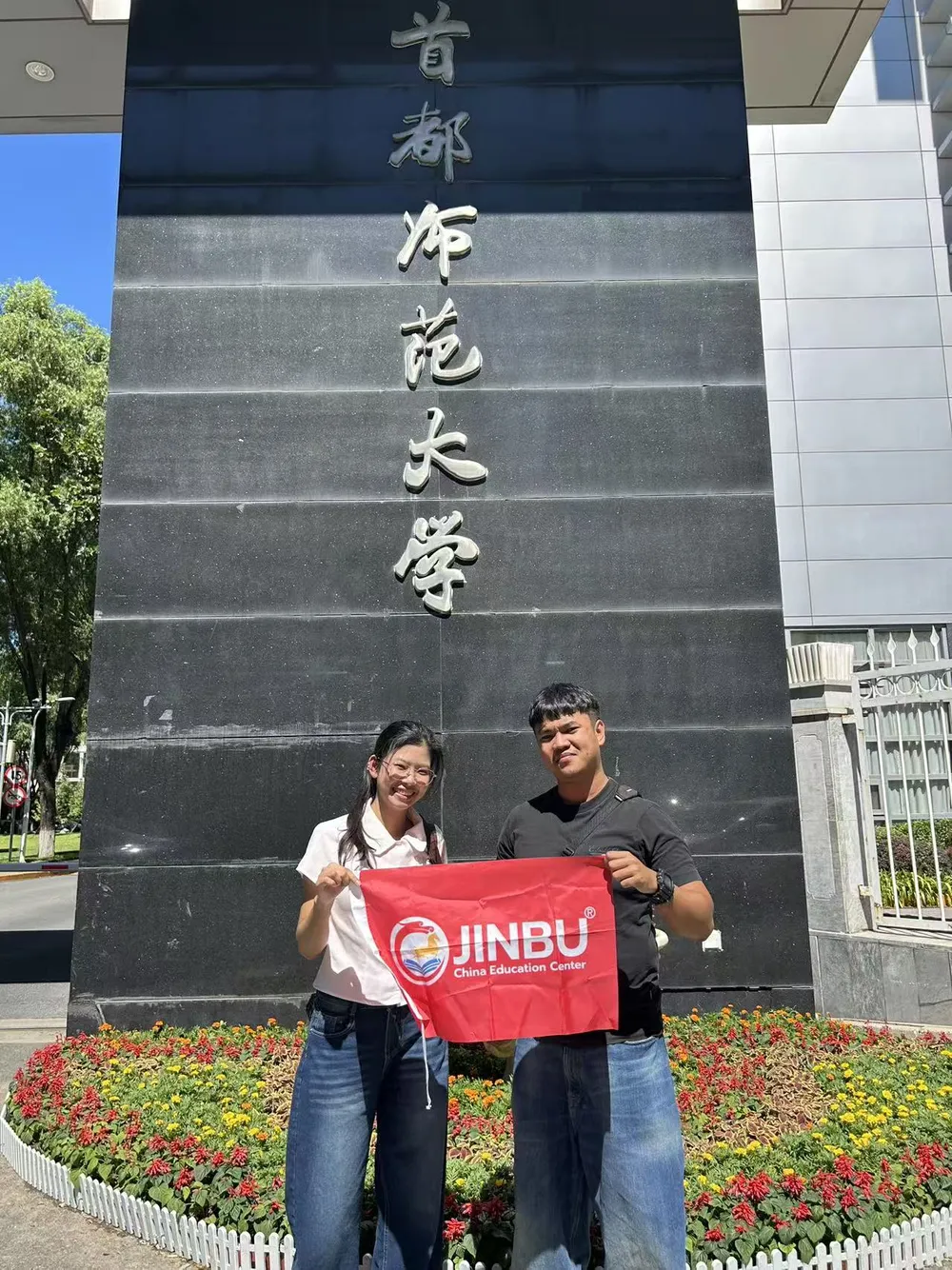 นักเรียนและทีมงาน Jinbu ที่ Capital Normal University